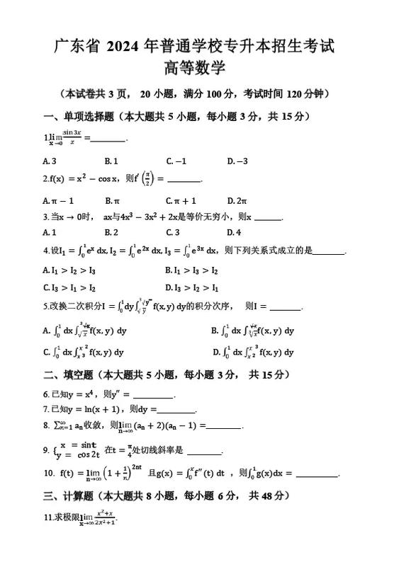 专升本需要考些什么科目