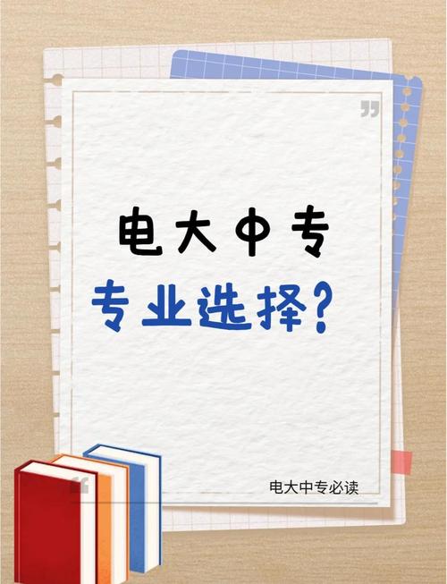 什么是电大中专 什么是电大中专
