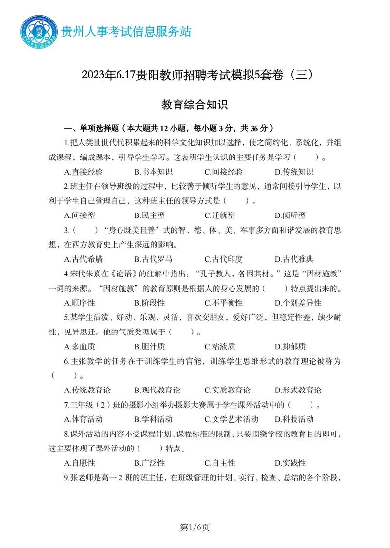 教师招聘考试考什么? 教师招聘考试考什么?