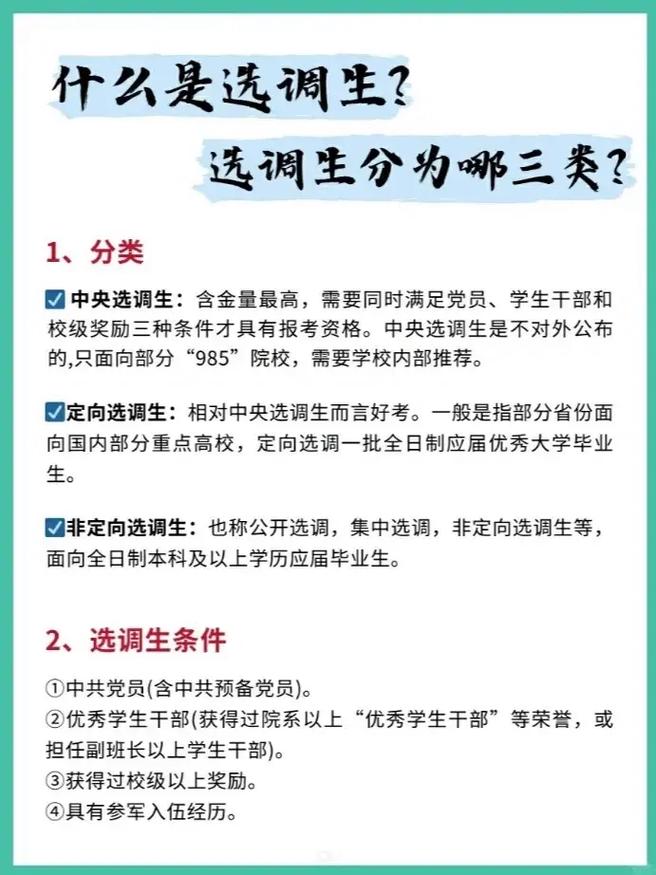 选调生的考试科目和总分 选调生的考试科目和总分