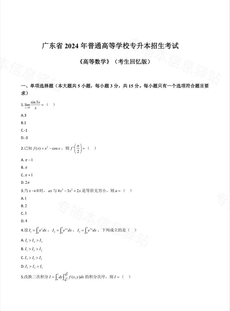 2024年广东专插本考试时间具体是多少