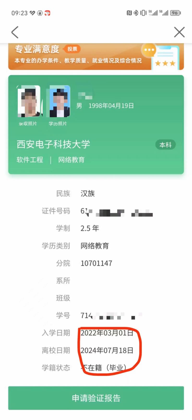 网络教育本科院校有哪些