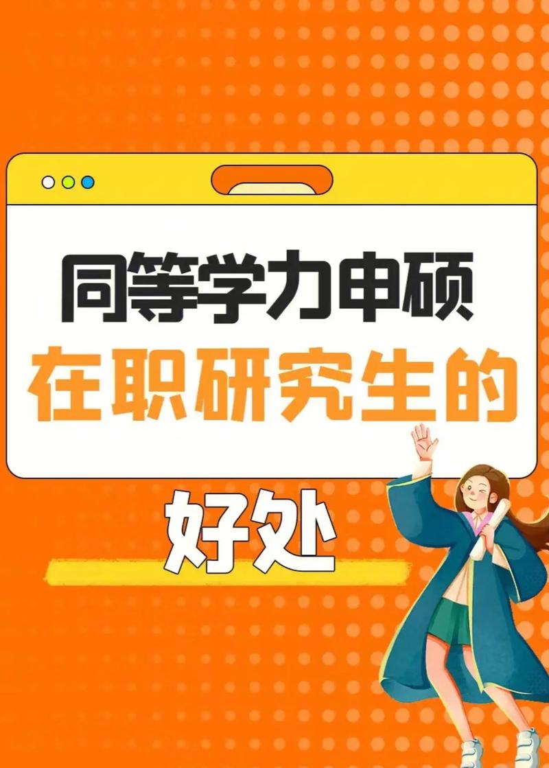 同等学力申硕是个坑,千万别考!? 同等学力申硕是个坑,千万别考!?