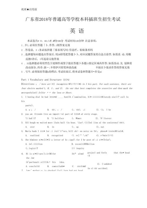 广东专插本难吗? 广东专插本难吗?